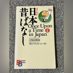 Once Upon A Time Japan Classic Japanese Folk Tales Bilingual Kodansha Kawauchi